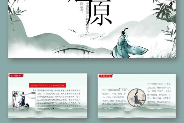 屈原人物和生平事迹、屈原人物生平事迹100字