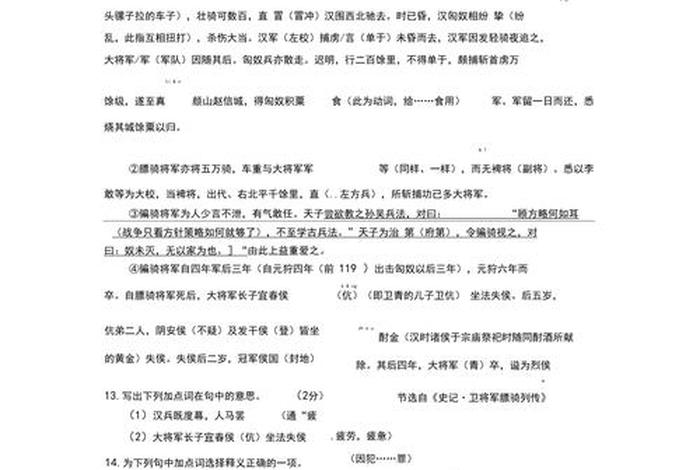 卫青霍去病的典故、卫青霍去病有哪些功绩 卫青霍去病的典故、卫青霍去病有哪些功绩