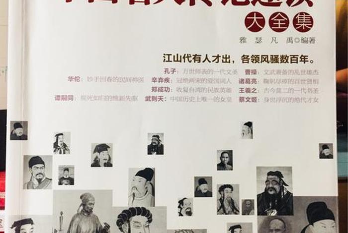 中国历史名人传记故事宋代卷pdf - 宋代人物传记 中国历史名人传记故事宋代卷pdf - 宋代人物传记