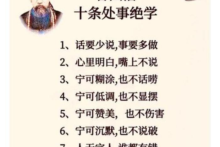 历史人物曾国藩家训(曾国藩家训例子) 历史人物曾国藩家训(曾国藩家训例子)