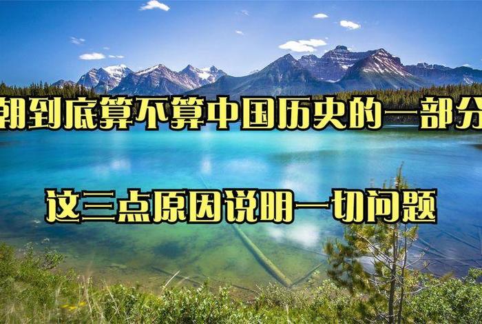 元朝到底算不算 - 元朝到底算不算中国 知乎 元朝到底算不算 - 元朝到底算不算中国 知乎