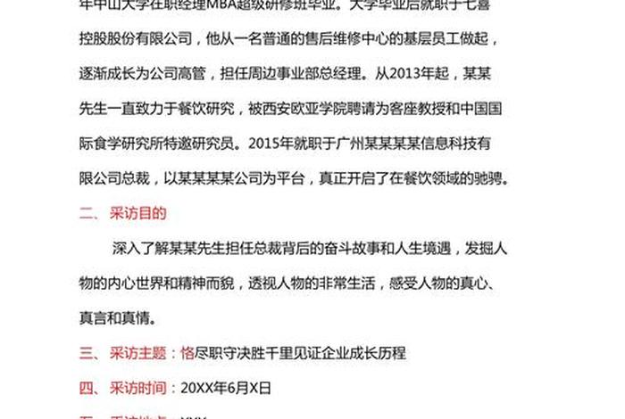 采访历史人物的问题有哪些、假如采访一位历史人物 采访历史人物的问题有哪些、假如采访一位历史人物
