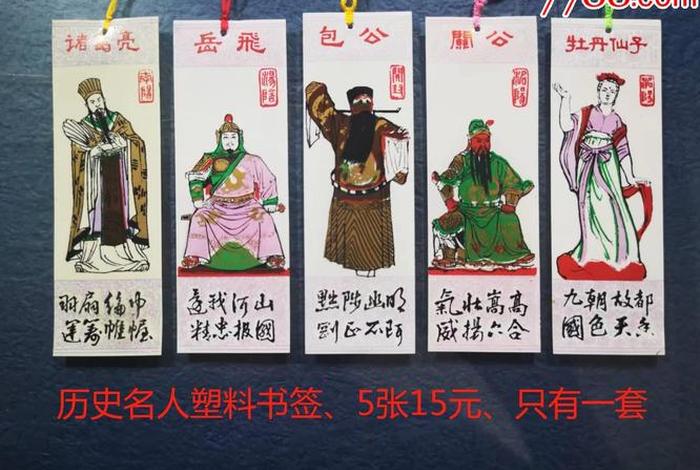 人物书签制作小学生 人物书签制作小学生历史人物怎么做 人物书签制作小学生 人物书签制作小学生历史人物怎么做