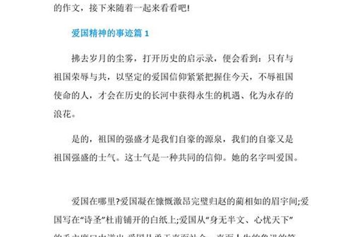 历史人物的爱国事迹800字 - 历史爱国人物故事600字作文