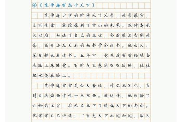 讲历史人物的故事四年级、讲历史人物的故事四年级口语交际简写十字 讲历史人物的故事四年级、讲历史人物的故事四年级口语交际简写十字
