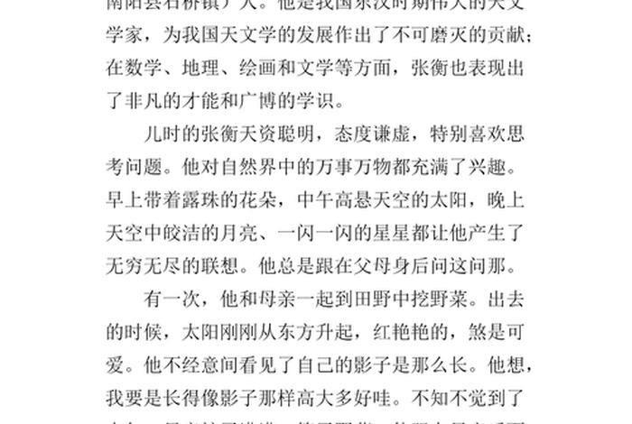 历史名人张衡、历史名人张衡的故事