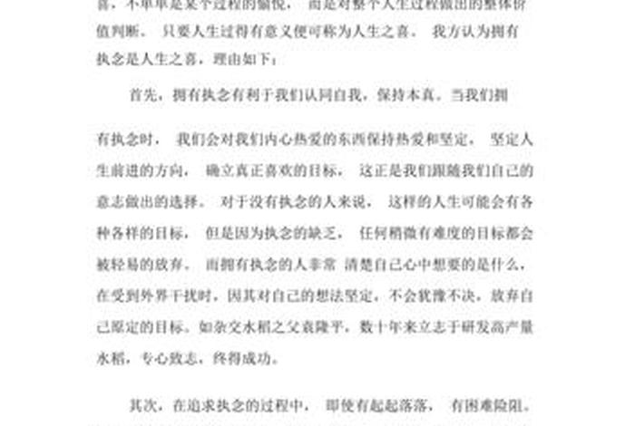 执执念而死,执执念而生,是为众生（执念而生,执念而亡）