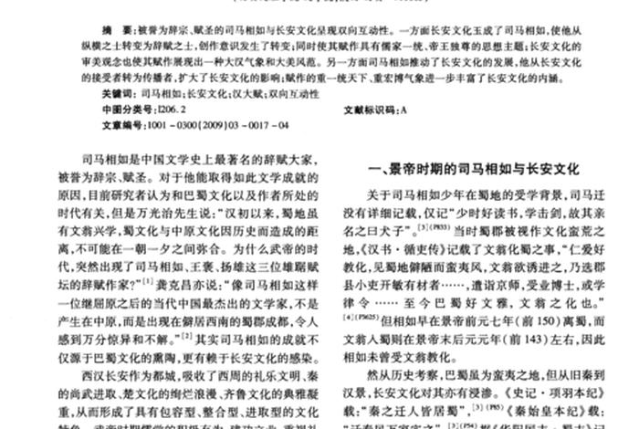 历史人物评价司马相如;评价司马相如400字 历史人物评价司马相如;评价司马相如400字