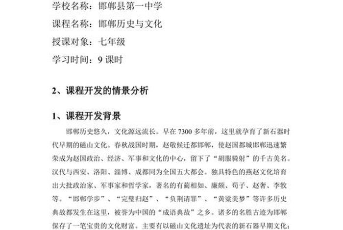中国历史校本课题 - 历史校本课程教学设计 中国历史校本课题 - 历史校本课程教学设计