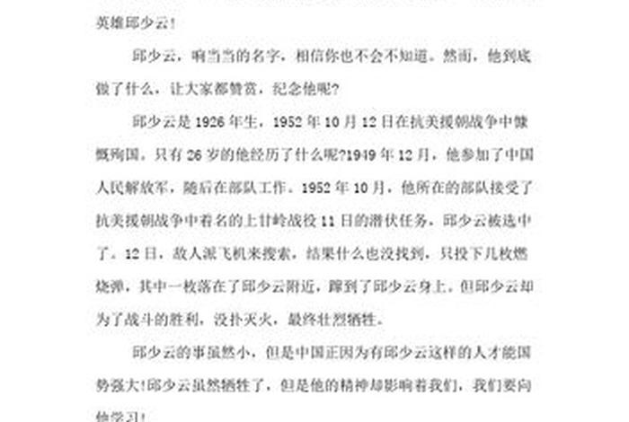 历史人物事迹300字 历史人物故事作文300字左右 历史人物事迹300字 历史人物故事作文300字左右