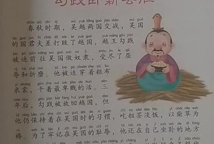 中国历史人物成语典故；历史人物成语典故卧薪尝胆