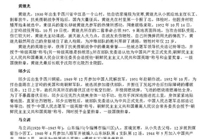 革命先烈事迹概括20字 - 革命先烈的主要事迹50字