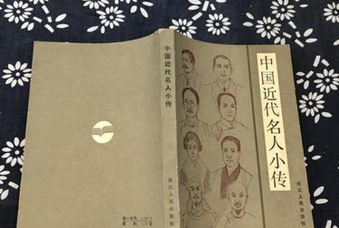 中国近代名人书籍 - 中国近代名人书籍排行榜