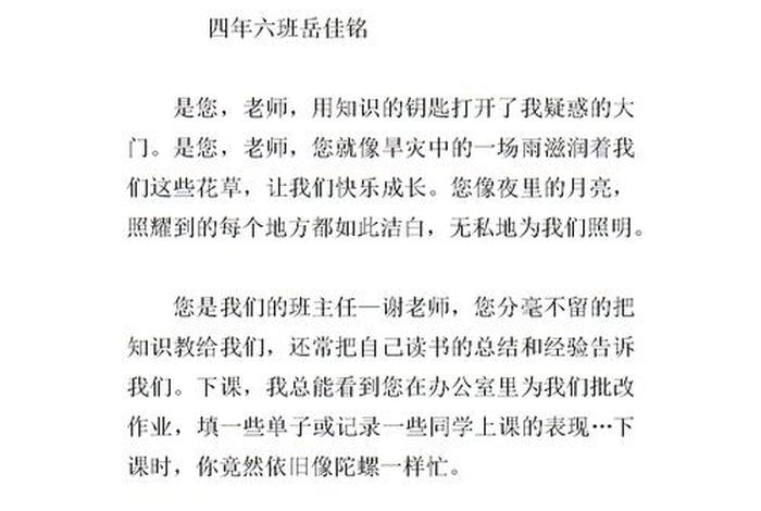 感恩作文400字左右 - 感恩作文400字左右老师