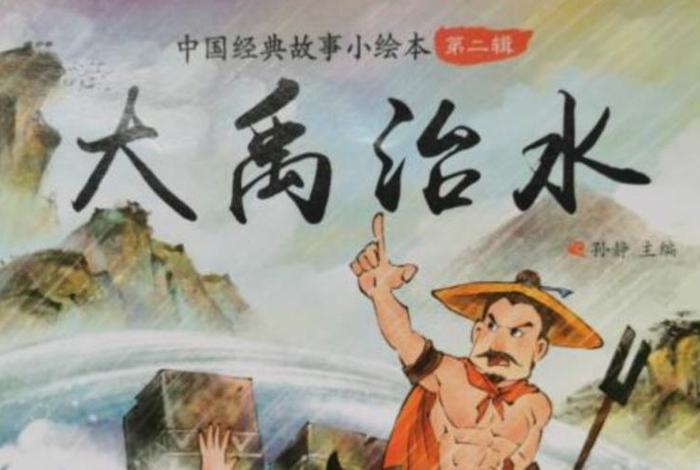 中国历史人物大禹治水的故事;中国历史人物大禹治水的故事简介 中国历史人物大禹治水的故事;中国历史人物大禹治水的故事简介