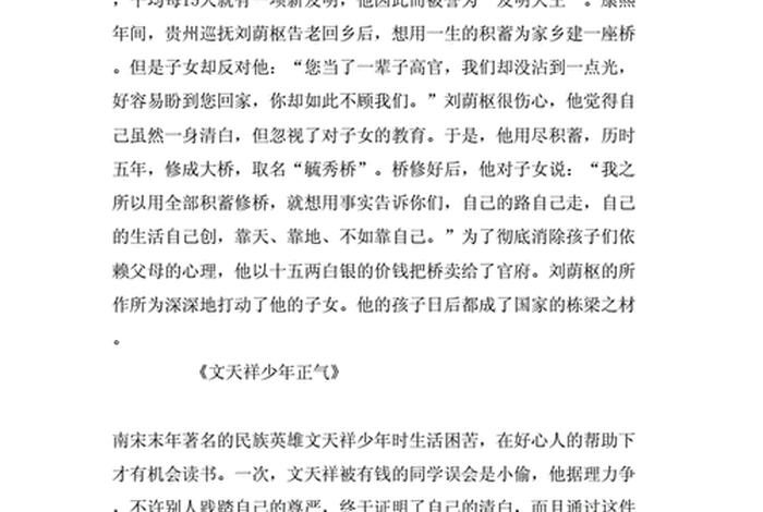 四年级上册历史人物故事简单复述;四年级历史人物故事简单复述30字 四年级上册历史人物故事简单复述;四年级历史人物故事简单复述30字