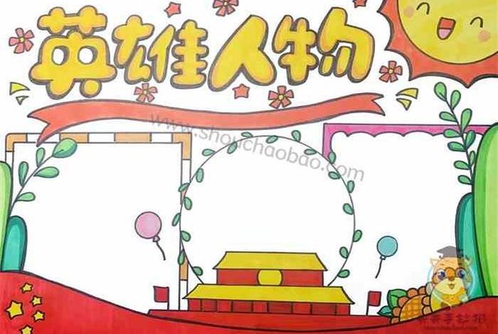 手抄报近代中国历史英雄人物,近代历史名人手抄报简单 手抄报近代中国历史英雄人物,近代历史名人手抄报简单