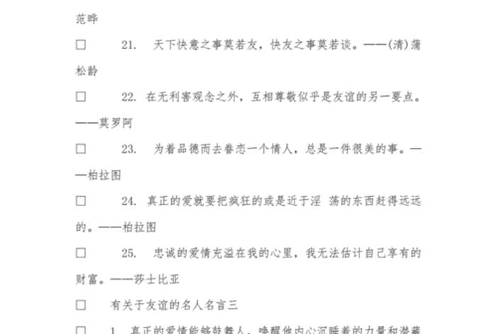 中国名人友谊的例子 名人的友谊事例 中国名人友谊的例子 名人的友谊事例