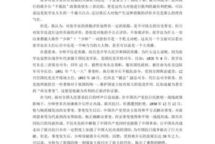 《点评中国历史人物》的评价，《点评中国历史人物》的评价语