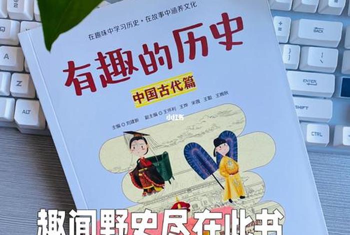 比较有趣的历史人物野史 比较有趣的历史人物野史是谁 比较有趣的历史人物野史 比较有趣的历史人物野史是谁