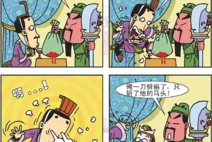 爆笑中国历史儿童动画 - 爆笑中国历史三国篇 爆笑中国历史儿童动画 - 爆笑中国历史三国篇