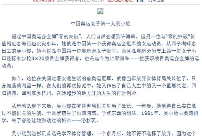 奥运会中国人物事迹 中国奥运会人物故事