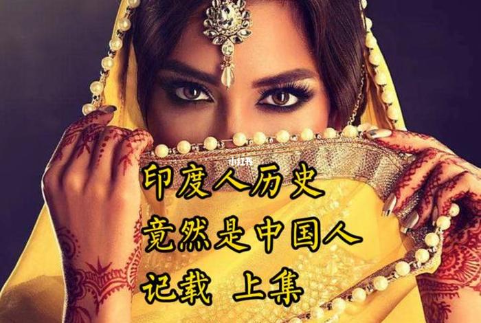 印度中国历史人物名字、印度的人物