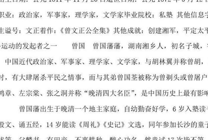 中国历史人物曾国藩 - 历史人物曾国藩介绍 中国历史人物曾国藩 - 历史人物曾国藩介绍