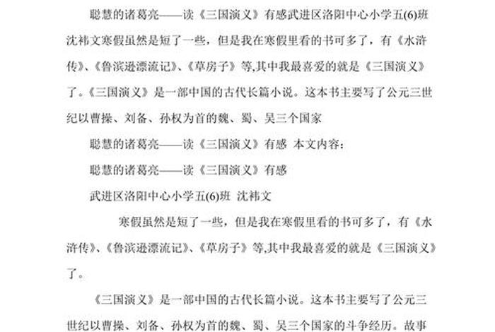 历史人物诸葛亮读后感作文 历史人物诸葛亮读后感作文500字 历史人物诸葛亮读后感作文 历史人物诸葛亮读后感作文500字