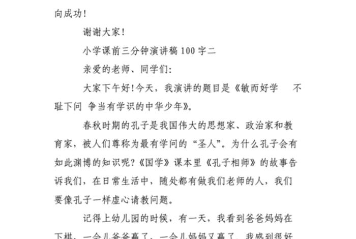 小学生演讲稿100字左右 - 演讲稿又短又好100字 小学生演讲稿100字左右 - 演讲稿又短又好100字
