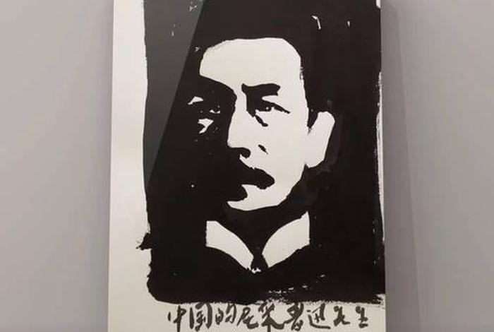 绘制鲁迅海报、绘制鲁迅海报的步骤 绘制鲁迅海报、绘制鲁迅海报的步骤