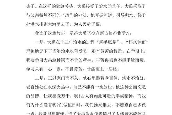 历史人物大禹心得800;写有关历史人物大禹的作文 历史人物大禹心得800;写有关历史人物大禹的作文