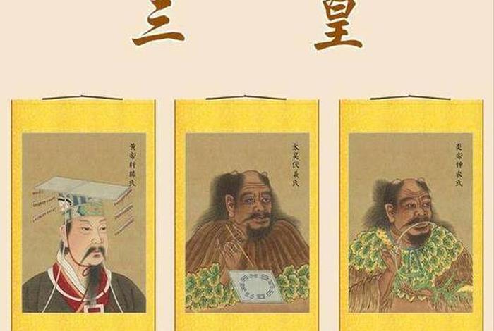 中国历史人物三皇五帝顺序表,历史中的三皇五帝 中国历史人物三皇五帝顺序表,历史中的三皇五帝