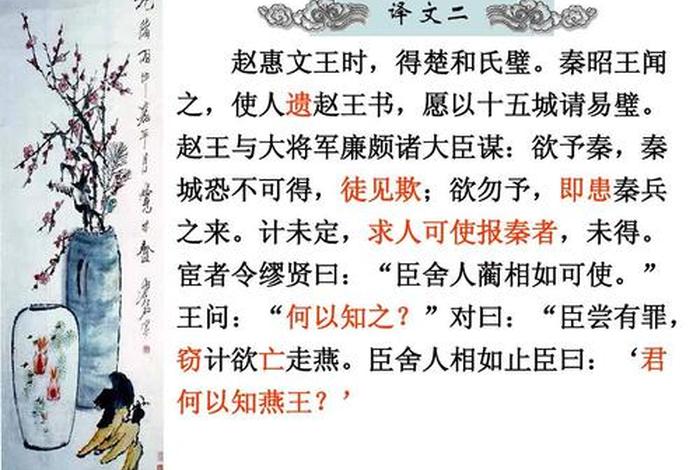 历史人物廉颇讲解；廉颇的人物简介