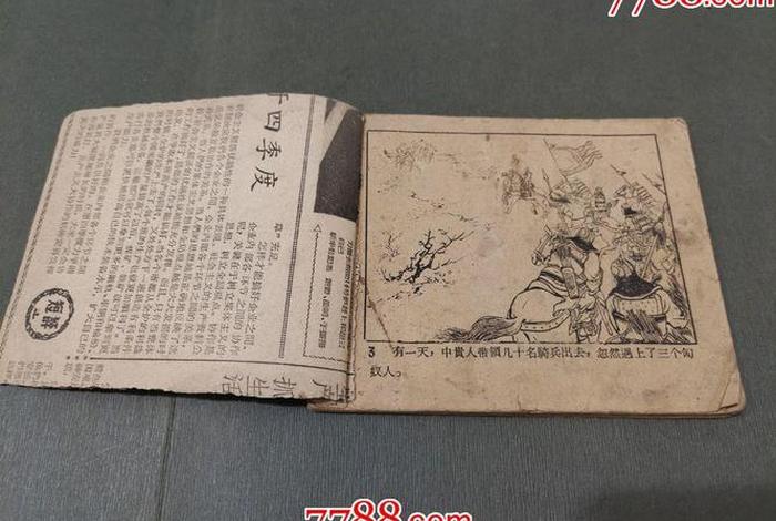 中国历史连环画 中国历史连环画飞将军 中国历史连环画 中国历史连环画飞将军