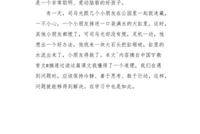作文司马光的故事(司马光的故事300个字以上的作文有) 作文司马光的故事(司马光的故事300个字以上的作文有)