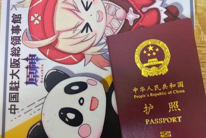 大阪中国领事馆、大阪中国领事馆护照更新