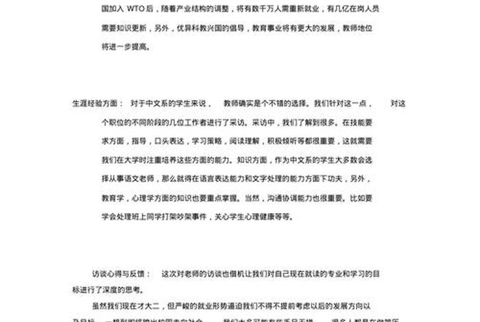 历史人物访谈报告 历史名人访谈提纲 历史人物访谈报告 历史名人访谈提纲