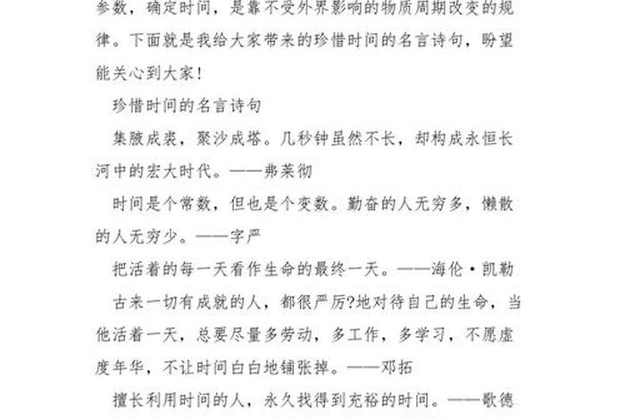中国珍惜时间的例子(珍惜时间的中国名人名言) 中国珍惜时间的例子(珍惜时间的中国名人名言)