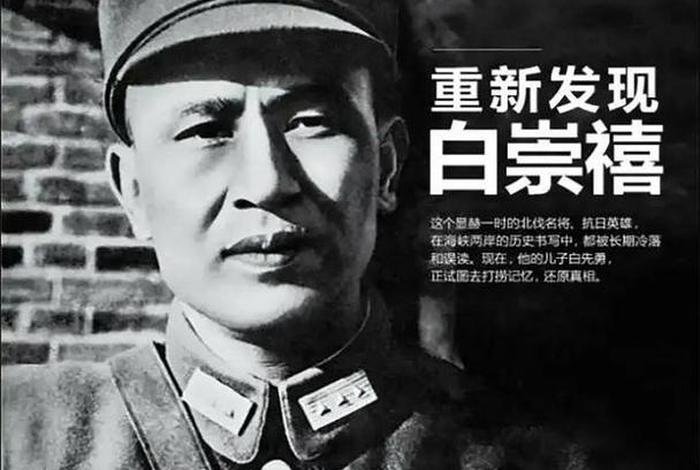白崇禧近代军事领袖(白崇禧近代军事领袖简介) 白崇禧近代军事领袖(白崇禧近代军事领袖简介)