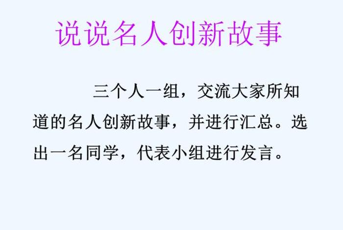 中国关于创新的人物事迹(中国关于创新的人物事迹简介) 中国关于创新的人物事迹(中国关于创新的人物事迹简介)