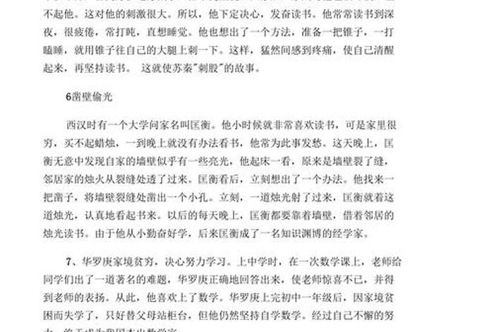 中国历史人物自强不息事例 中国历史人物自强不息事例简短