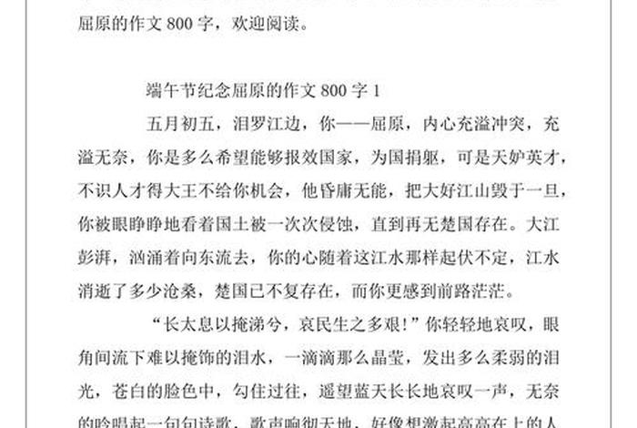 中华历史文化名人屈原 中华传统文化人物屈原征文800