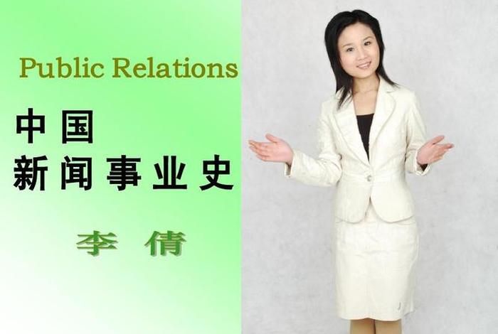 中国新闻史有名的人物(中国新闻史有名的人物是谁) 中国新闻史有名的人物(中国新闻史有名的人物是谁)