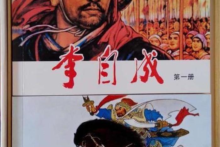 中国历史人物书籍李自成 - 李自成书怎么样 中国历史人物书籍李自成 - 李自成书怎么样