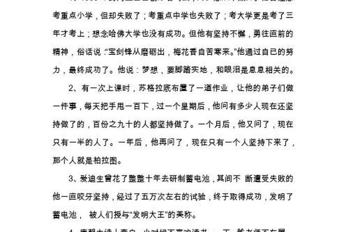 历史名人坚持的故事(历史名人坚持的故事70字) 历史名人坚持的故事(历史名人坚持的故事70字)