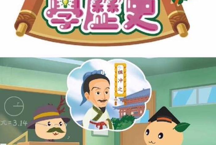 关于中国历史的动画片儿童 动画版中国历史 关于中国历史的动画片儿童 动画版中国历史