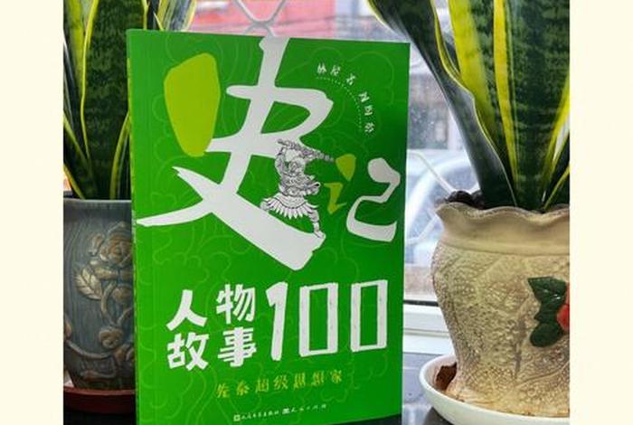 中国历史人物故事是谁写的 中国历史人物故事的作者是谁 中国历史人物故事是谁写的 中国历史人物故事的作者是谁