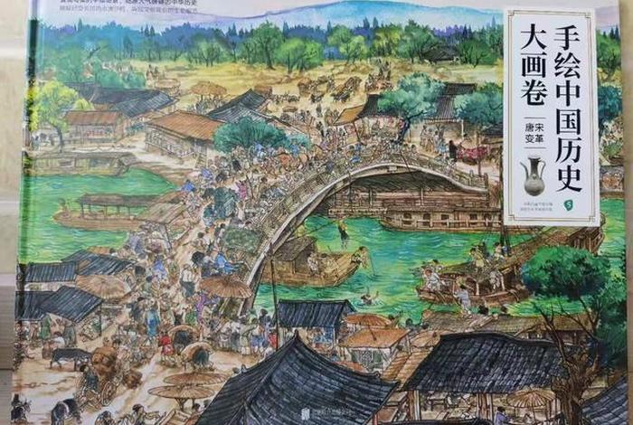 手绘中国历史大画卷适合多大孩子 《手绘中国历史大画卷》