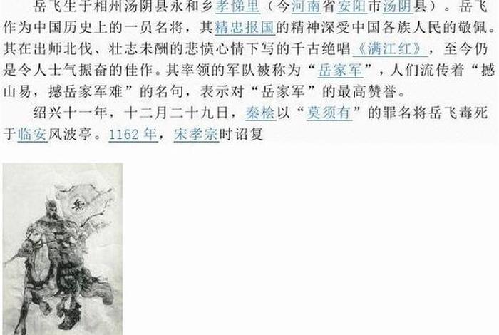 岳飞留下的传颂千古的故事 - 岳飞留下的传颂千古的故事简介20字 岳飞留下的传颂千古的故事 - 岳飞留下的传颂千古的故事简介20字